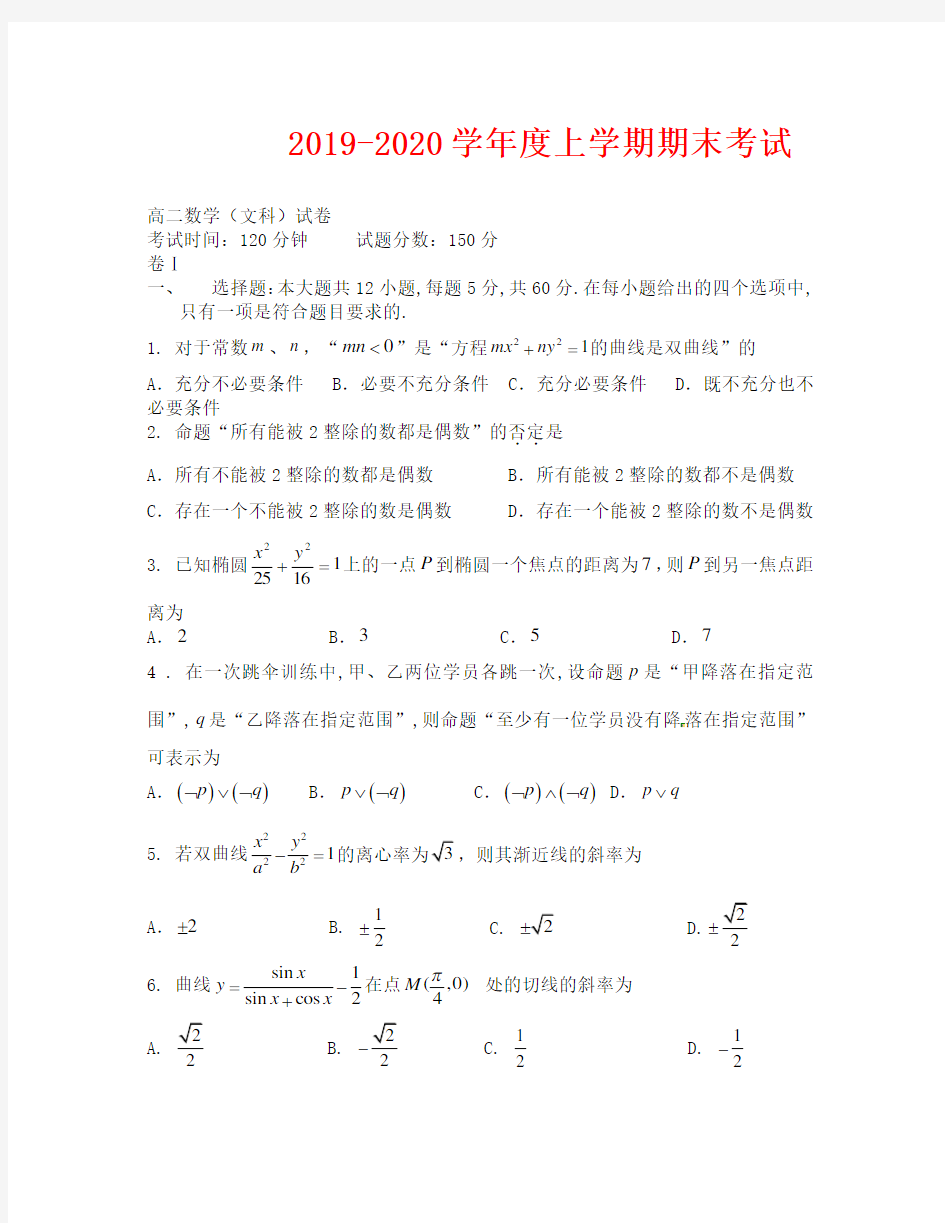 2019-2020年高二数学(文)上学期期末试卷及答案