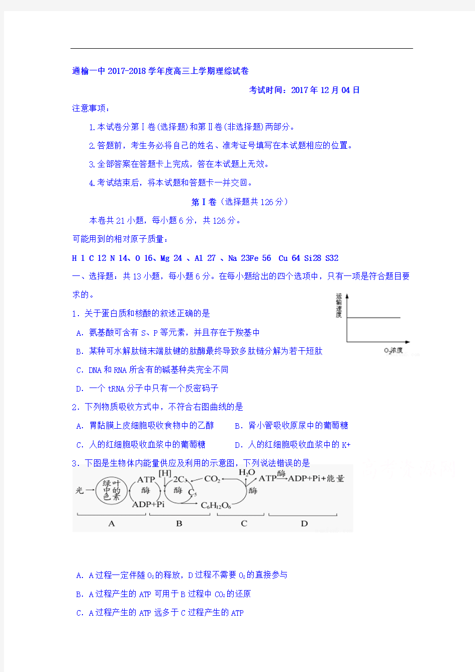 2017-2018学年吉林省白城市通榆一中高三上学期12月考试理综试题