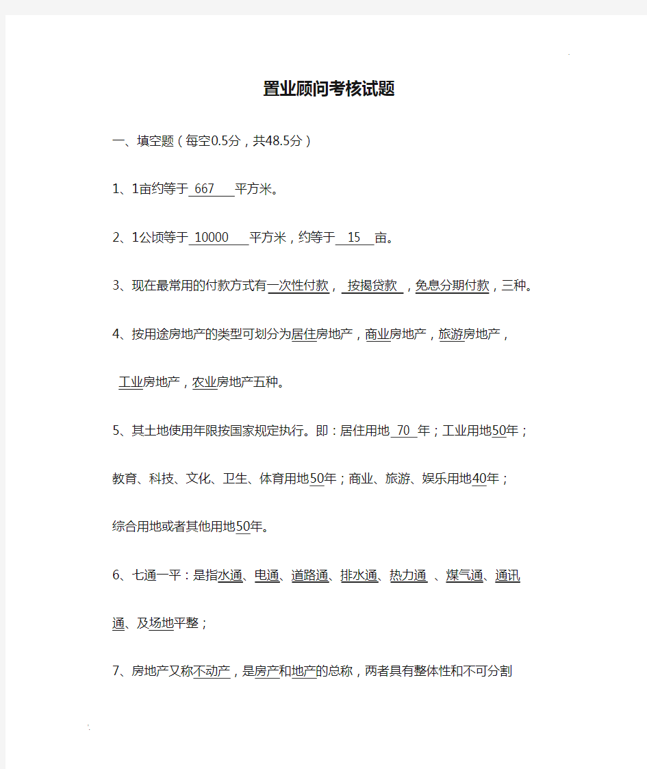 置业顾问考核试题及答案