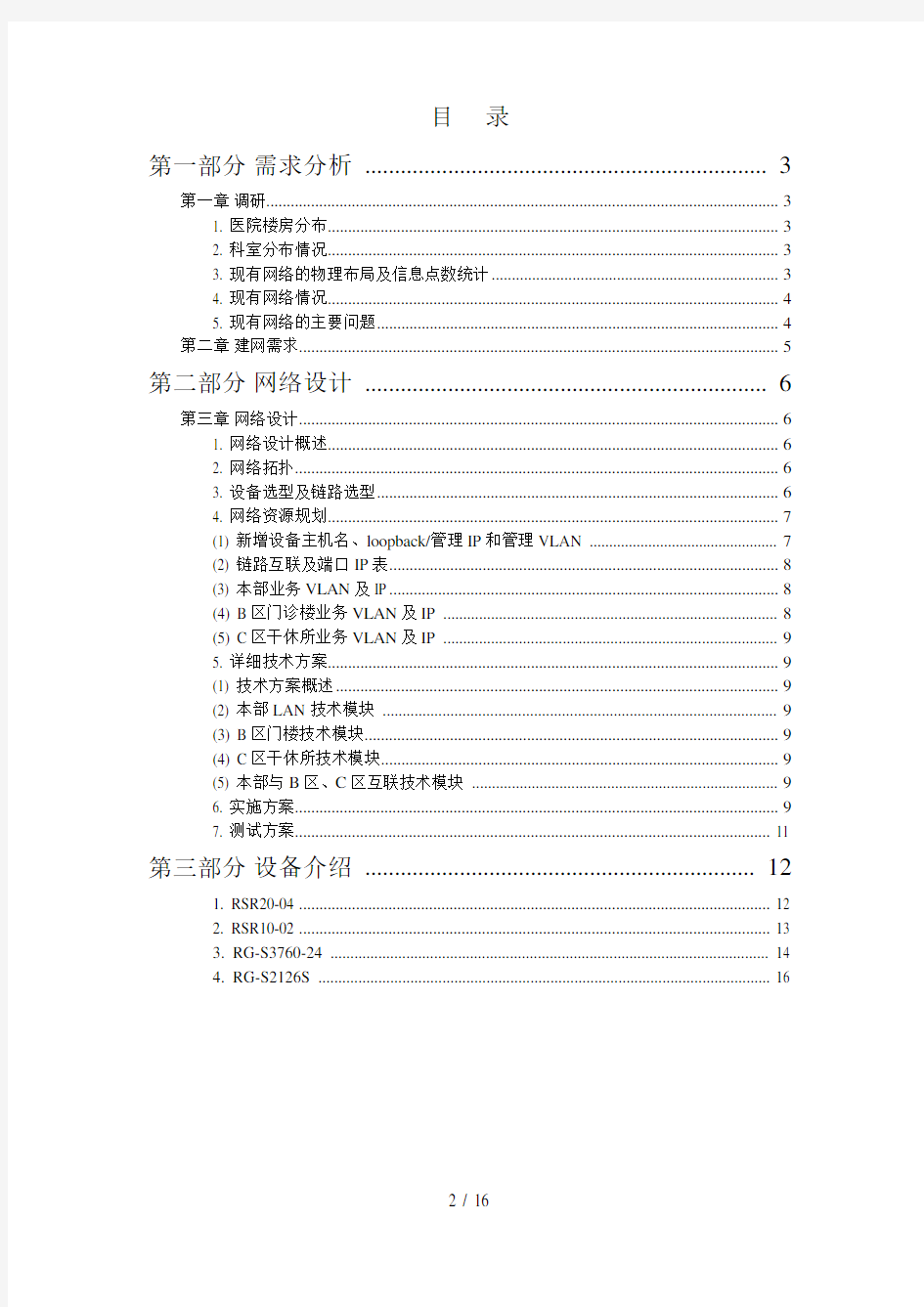 XX医院网络项目设计方案