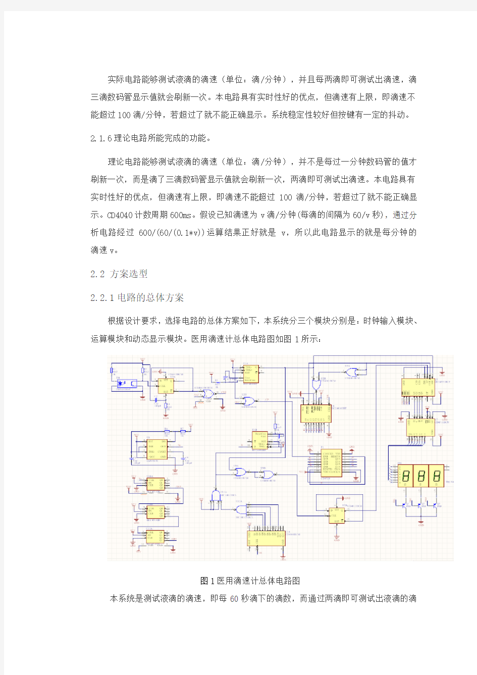 【通用】电子系统课程设计.doc