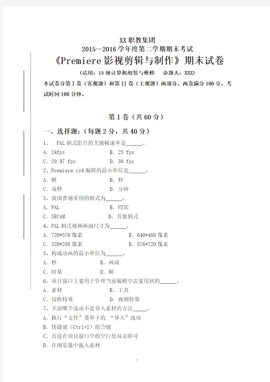 Premiere 期末试卷