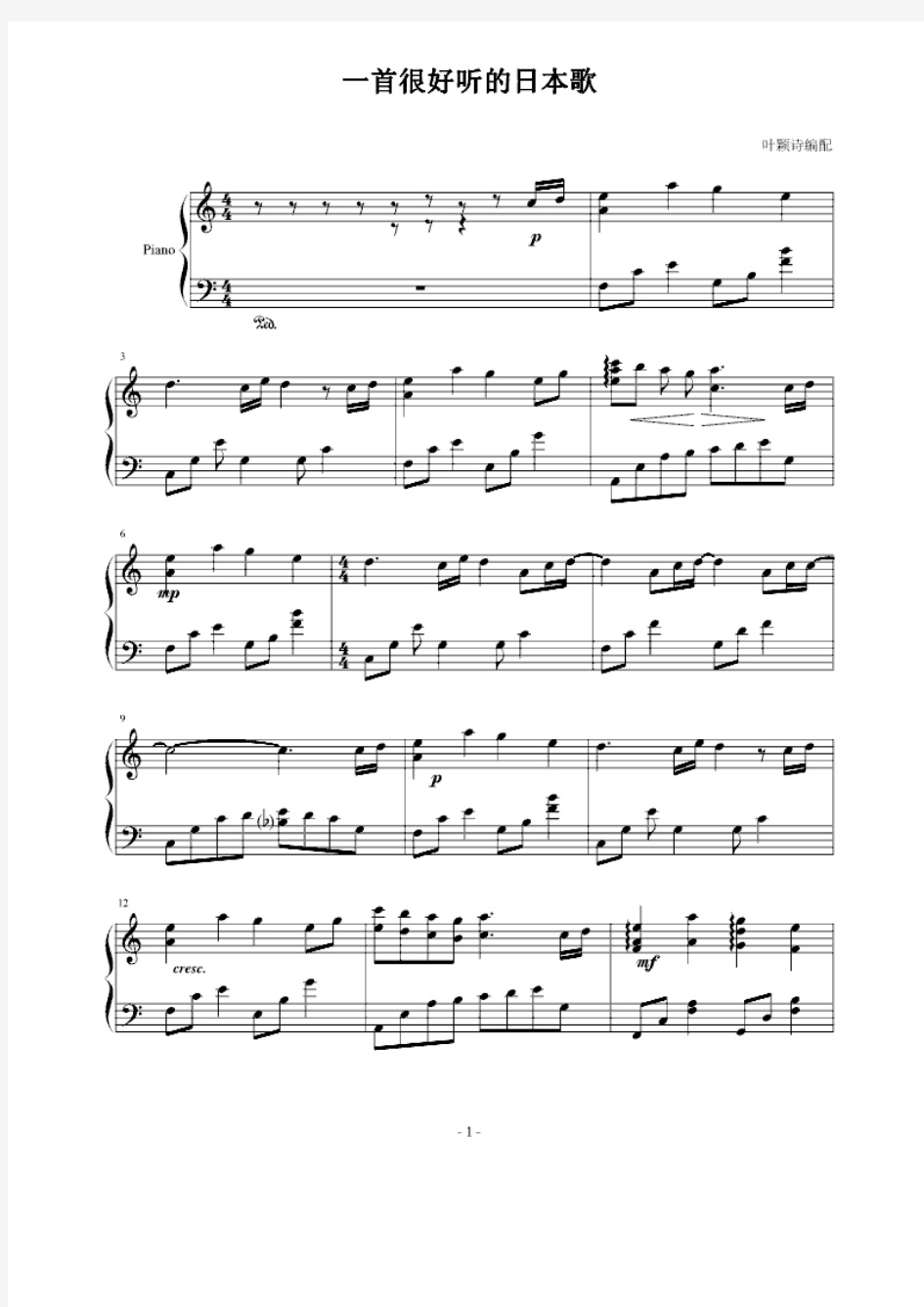 一首很好听的日本歌 正谱 钢琴谱 五线谱 乐谱.pdf