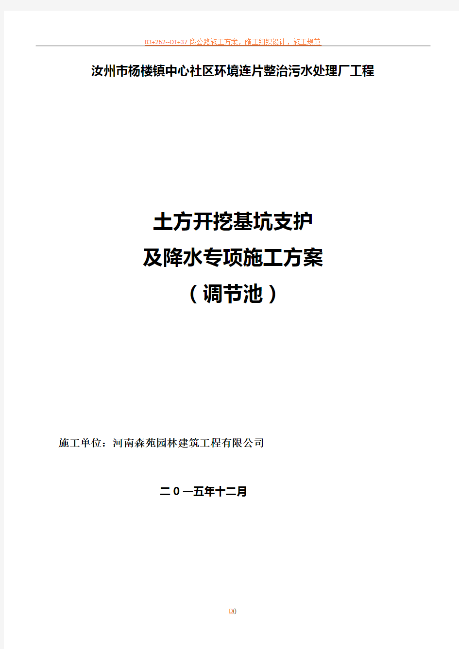 调节池土方开挖深基坑支护及降水专项施工方案(1)分析