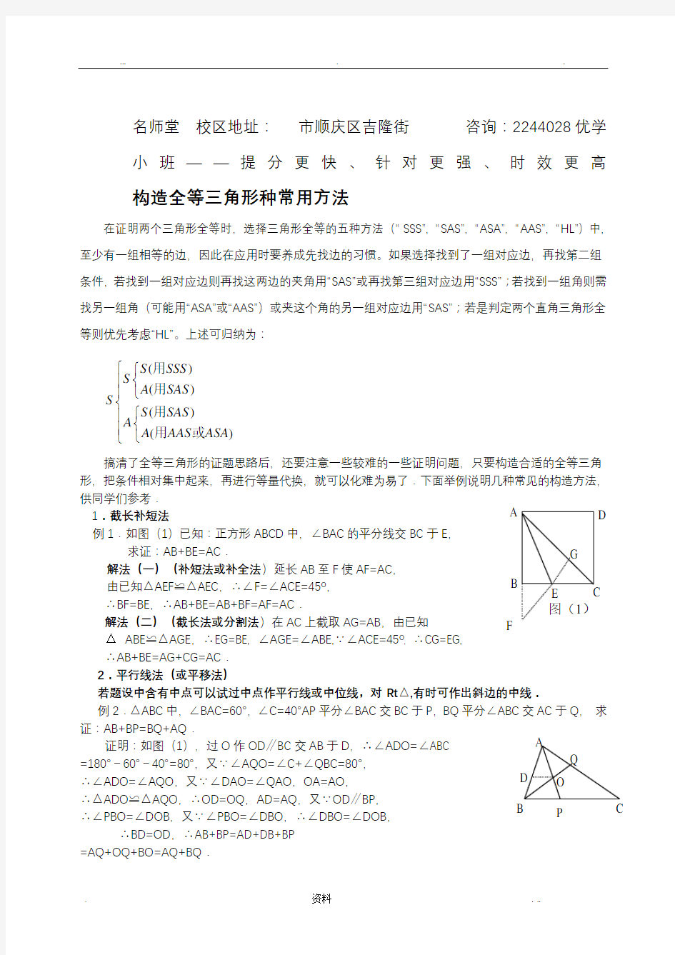 构造全等三角形种常用方法