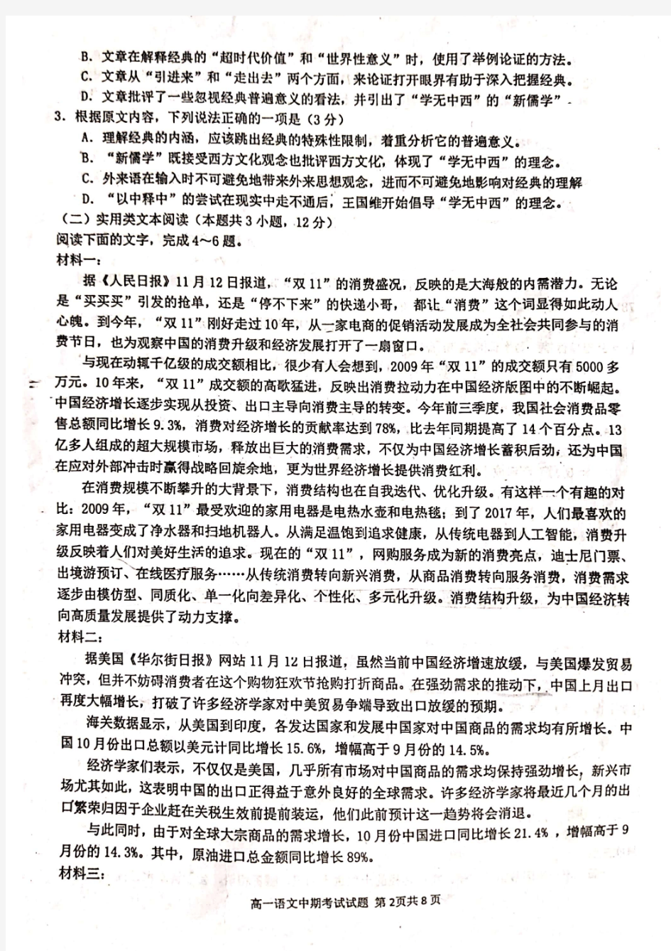 重庆市万州二中2020-2021学年高一上学期期中考试语文试题