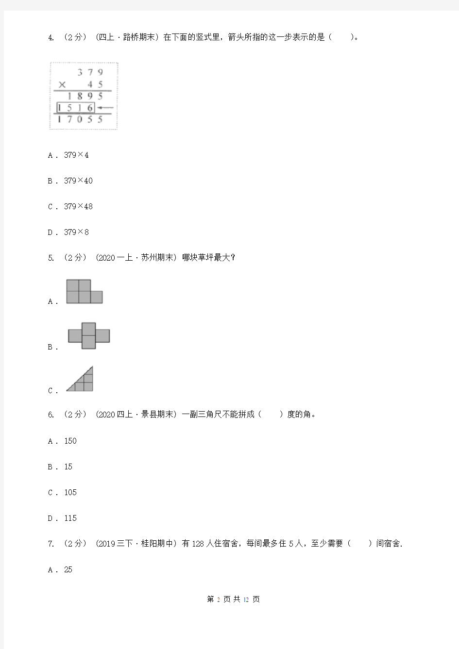 福建省漳州市2020版四年级上学期数学期末试卷A卷