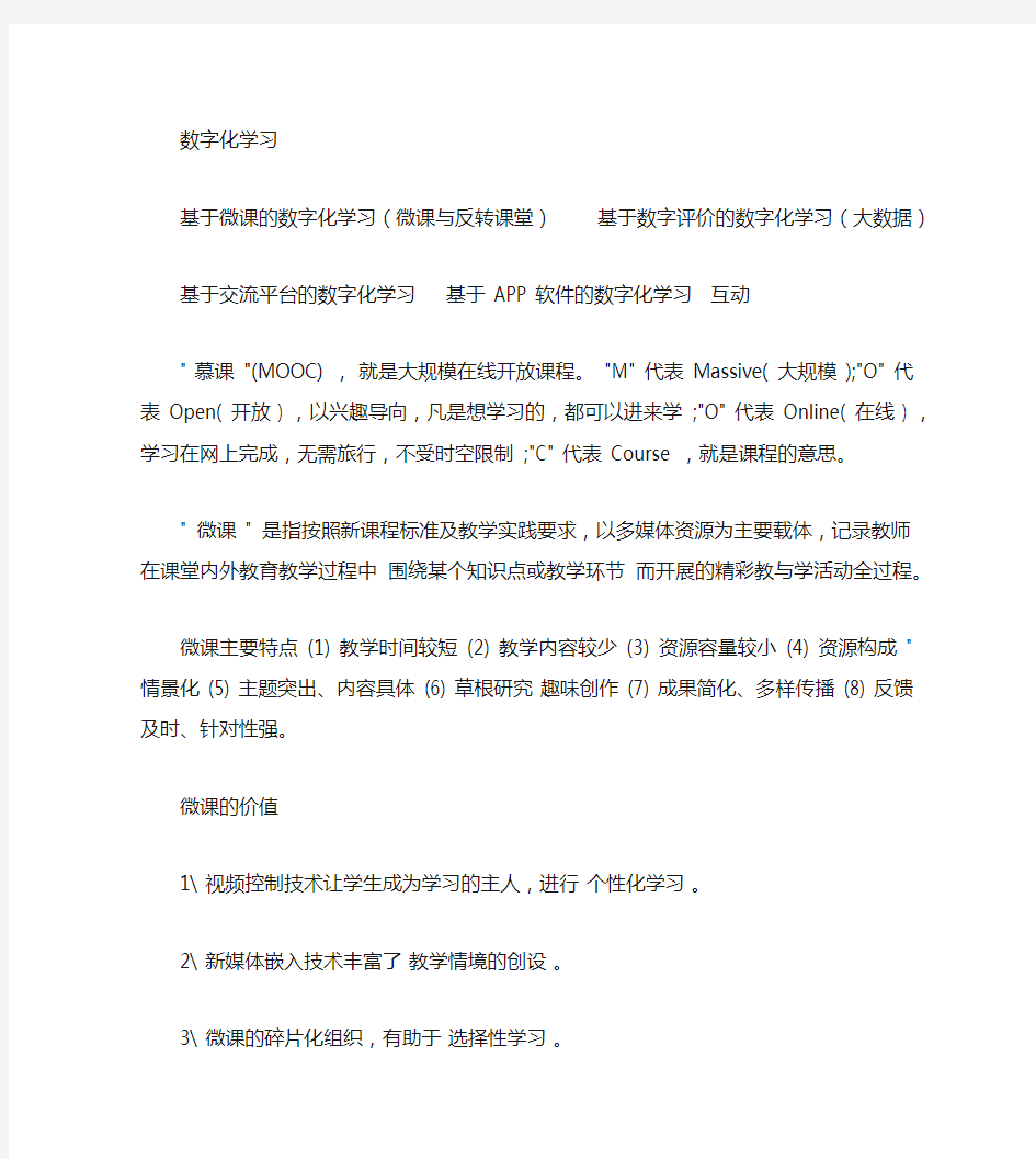 2020年常州市中小学教师职称考试职称晋升考试数字化主题信息化教学专题课程资源开发核心素养专题复习资料