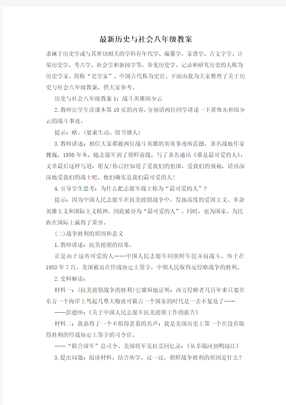 最新历史与社会八年级教案