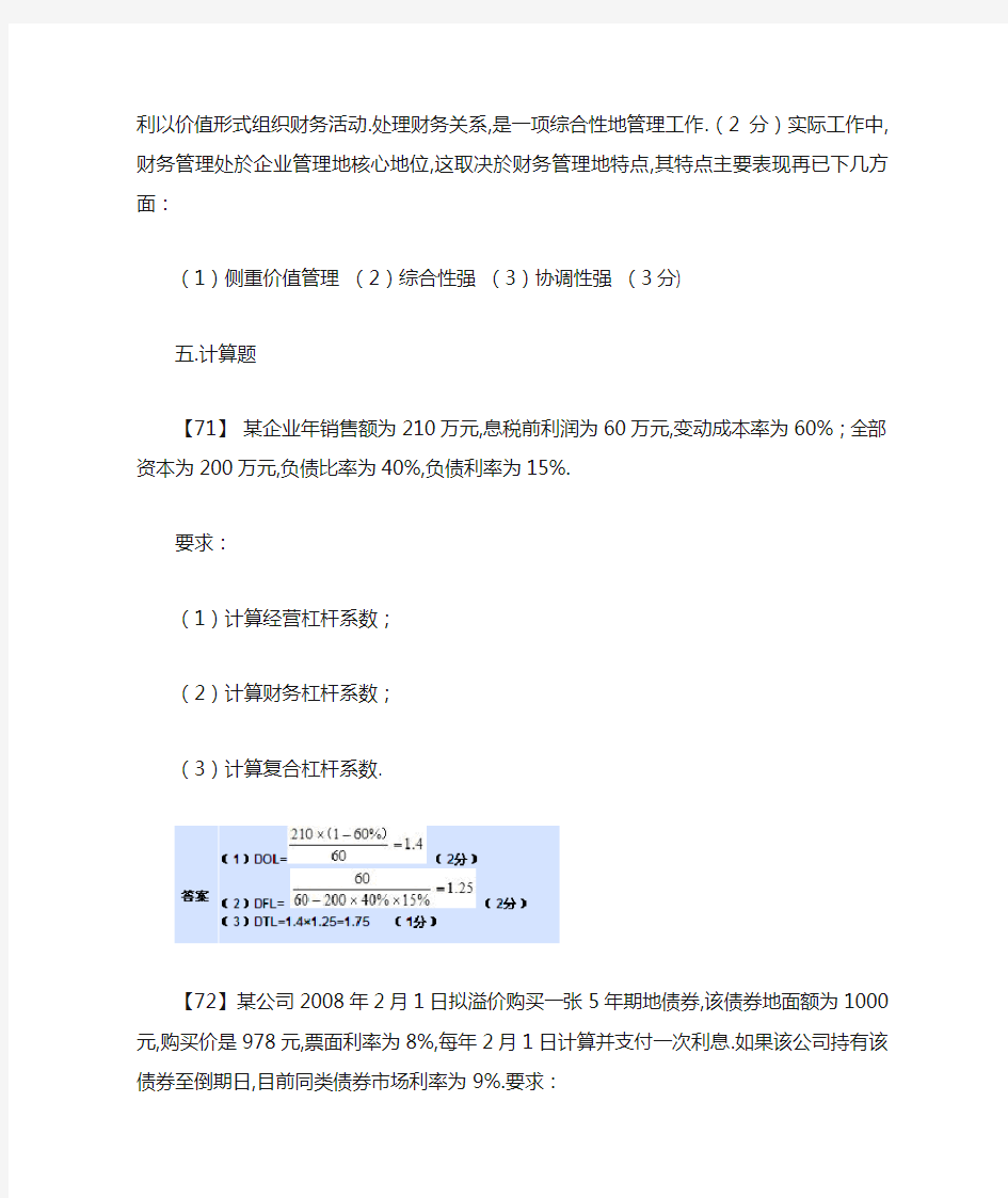 东财《财务管理》复习题参考答案