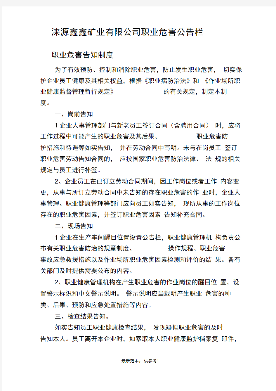 职业健康公告栏内容