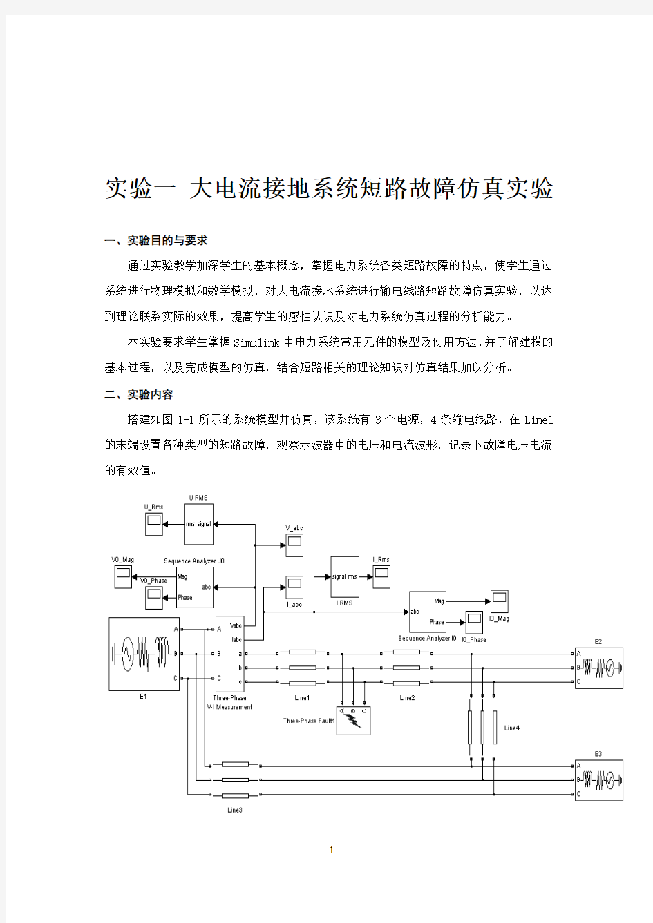 电力系统综合实验指导书