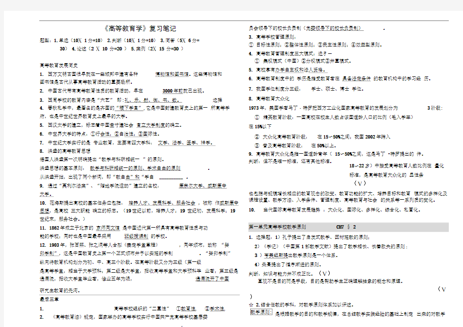 《教育学》复习笔记解析