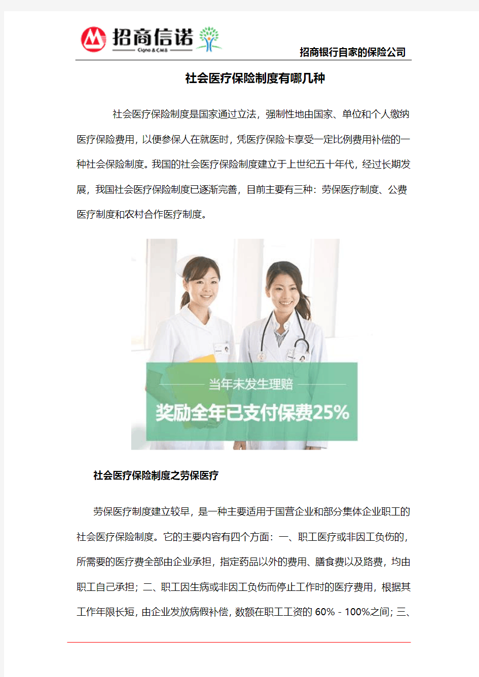 社会医疗保险制度有哪几种