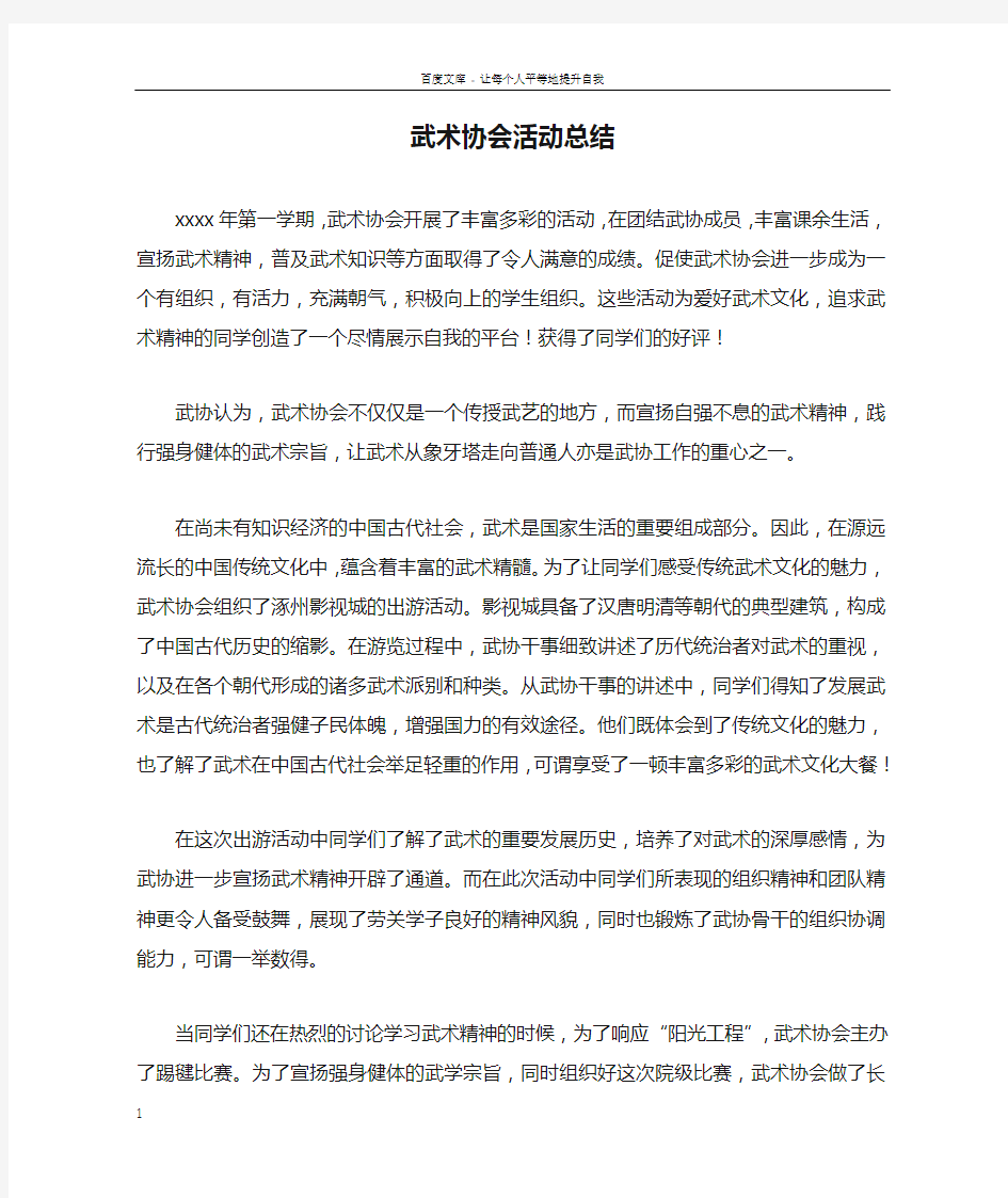 武术协会活动总结doc