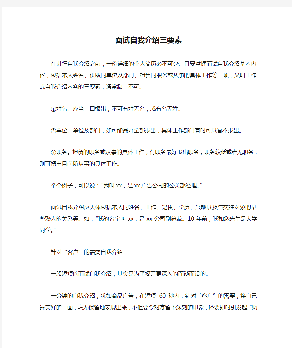 面试自我介绍三要素