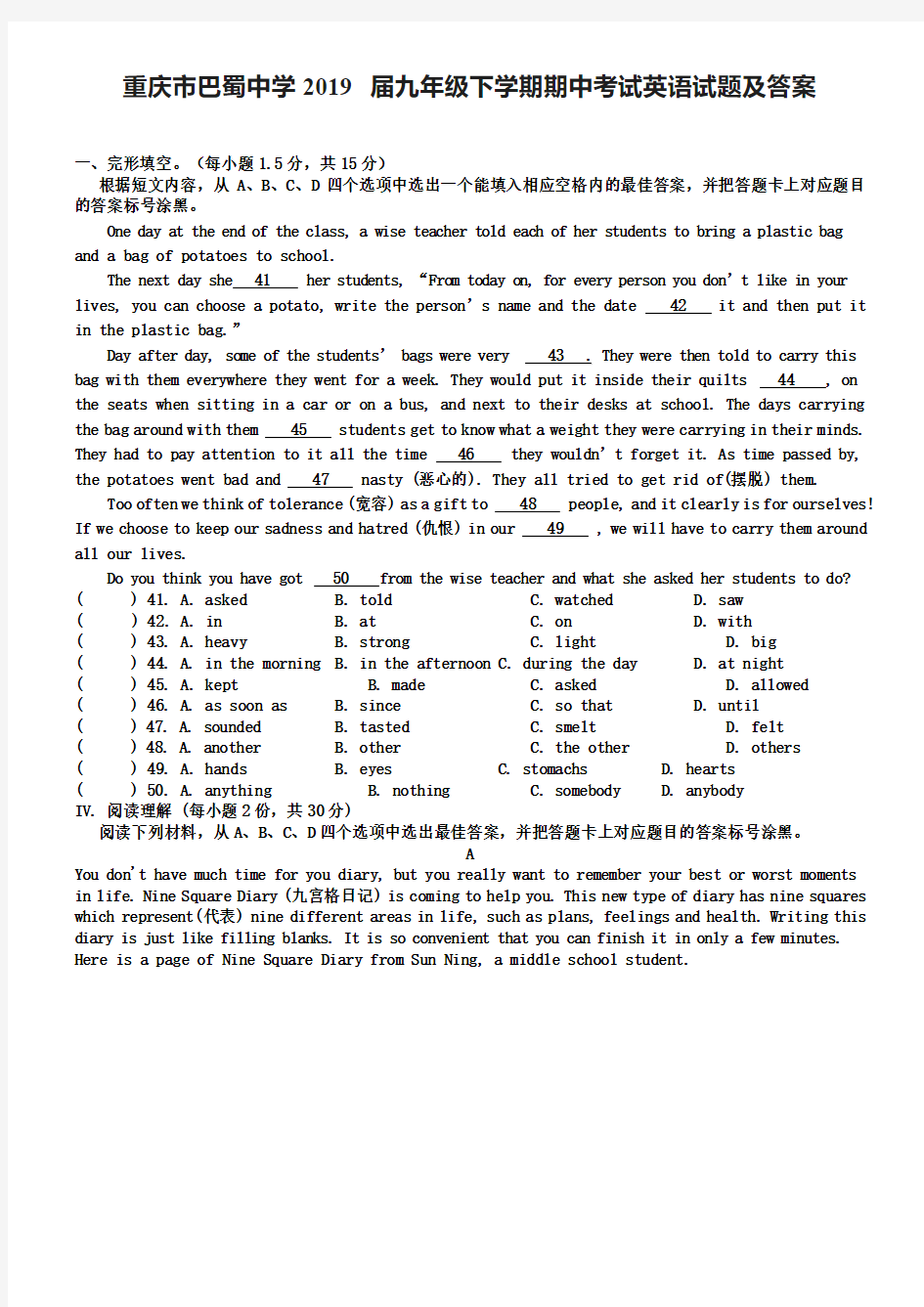 重庆市巴蜀中学2019届九年级下学期期中考试英语试题及答案