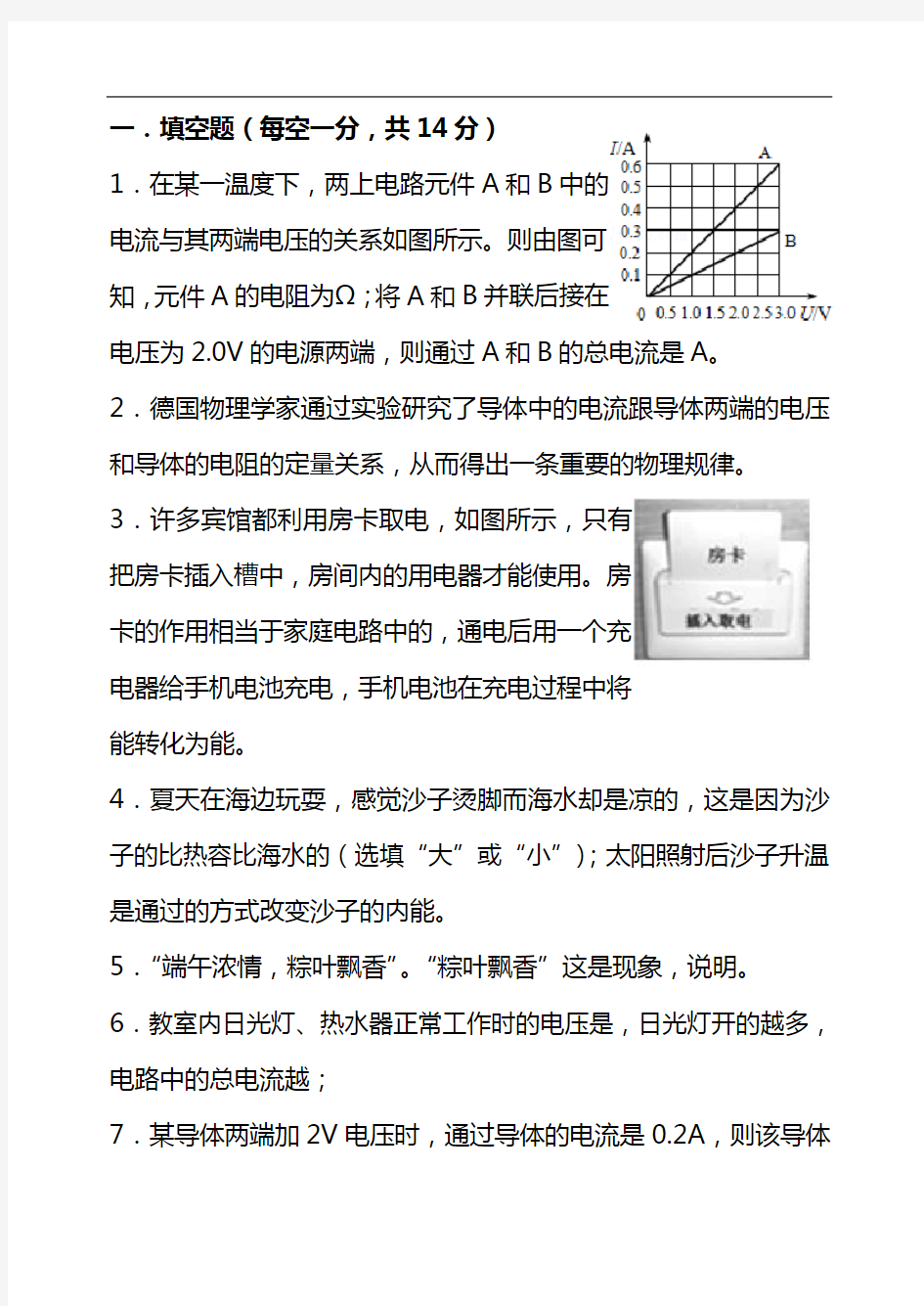 初中九年级上学期期中物理考试试卷