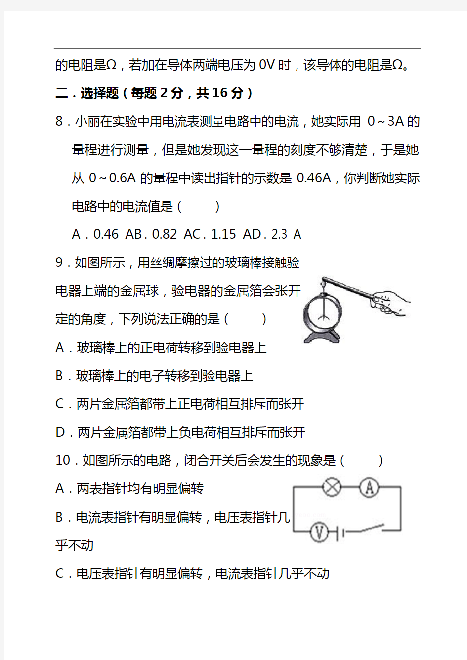 初中九年级上学期期中物理考试试卷