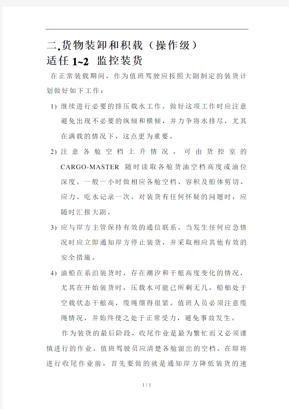 船上培训记录簿-