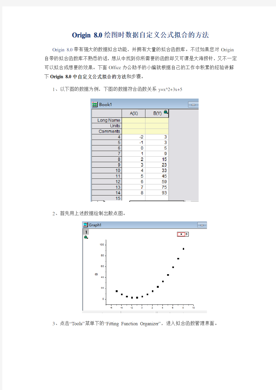 Origin 非线性拟合过程