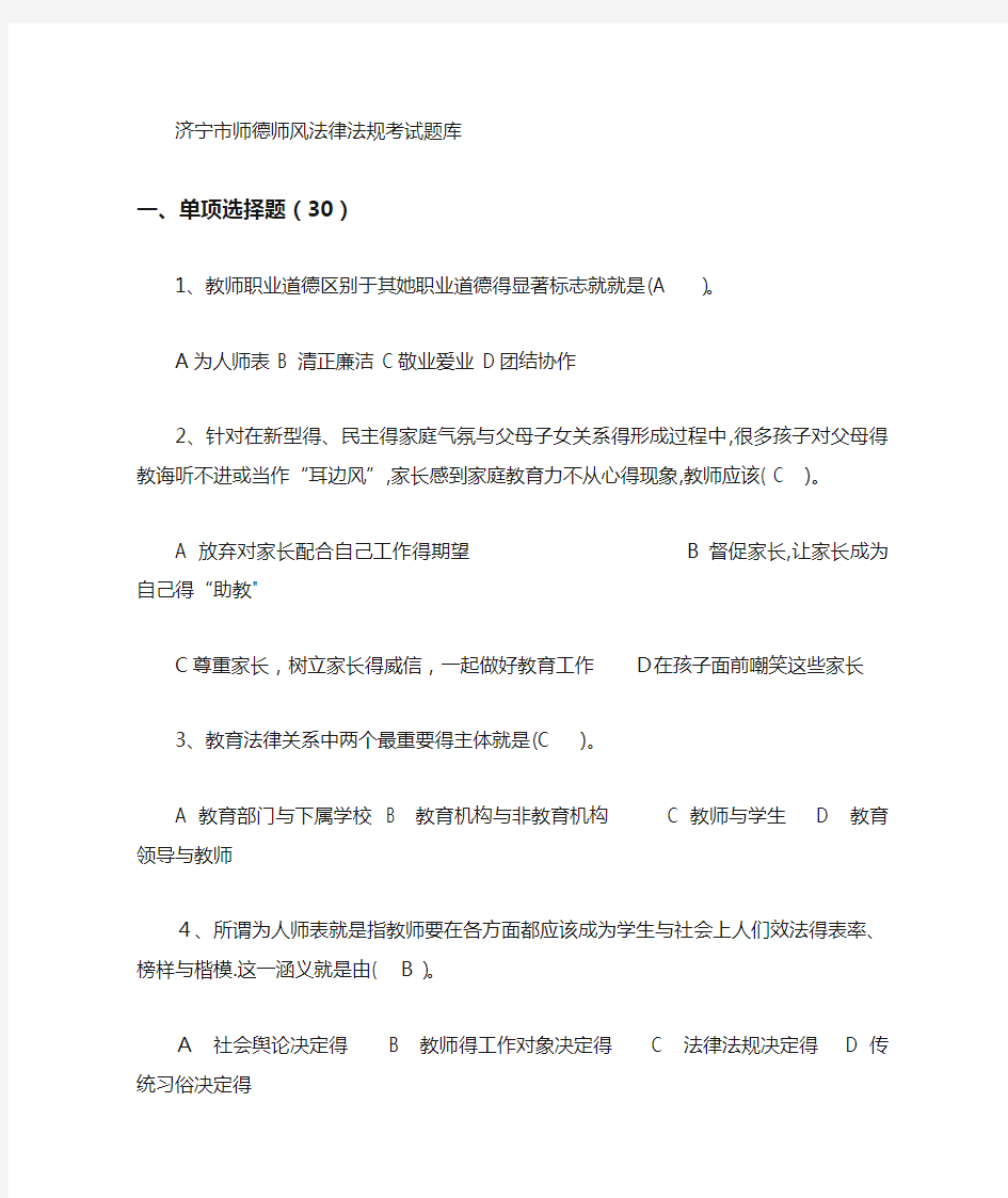 师德师风考试题库及答案