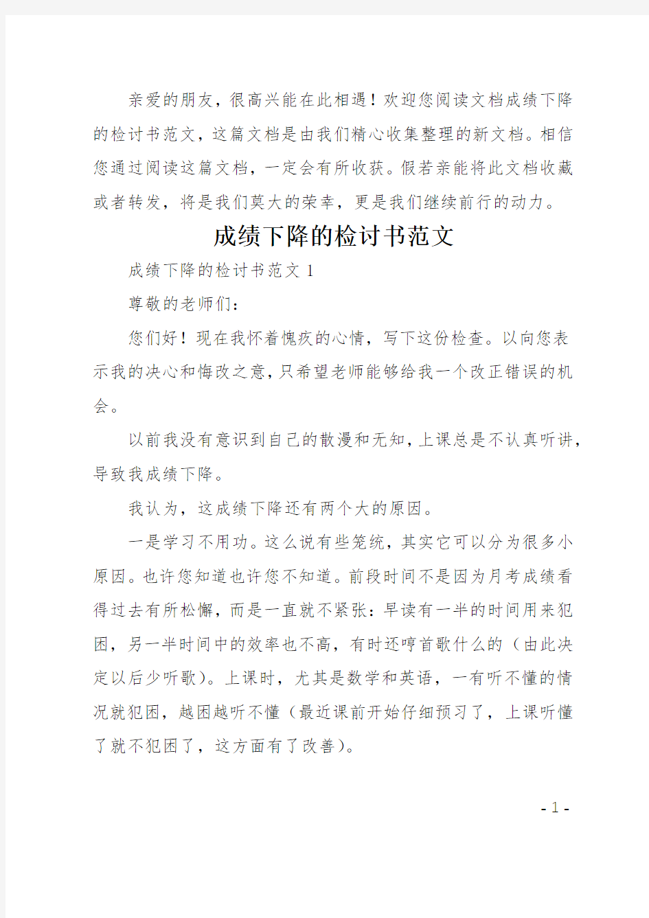 成绩下降的检讨书