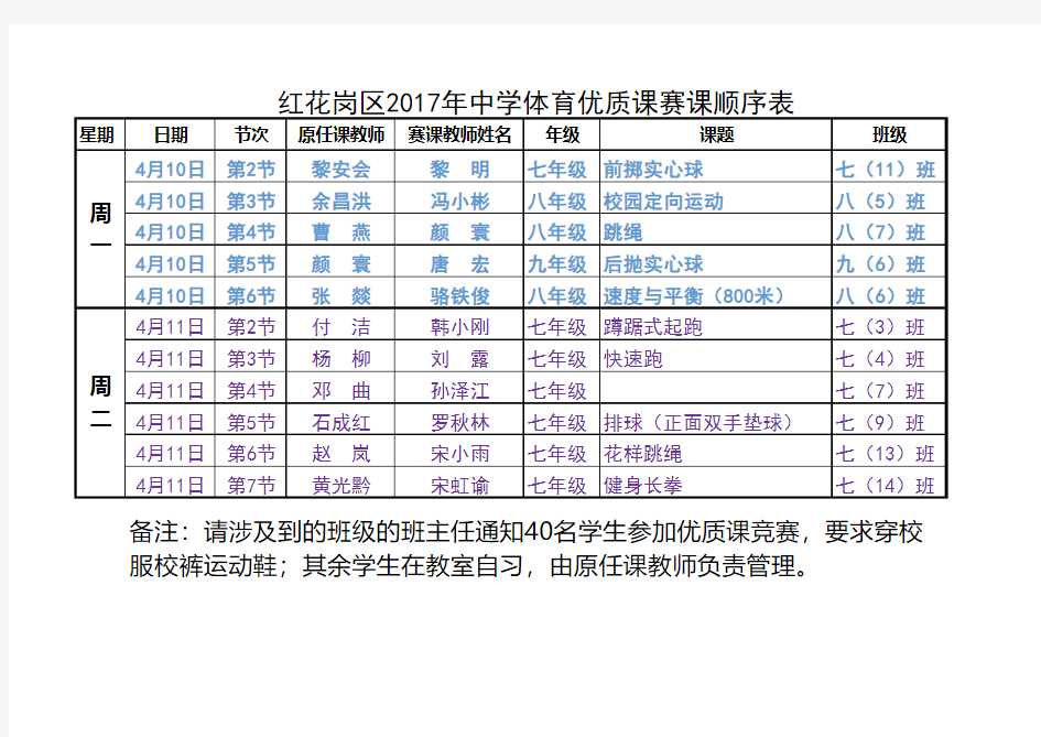 2017年体育优质课赛课表