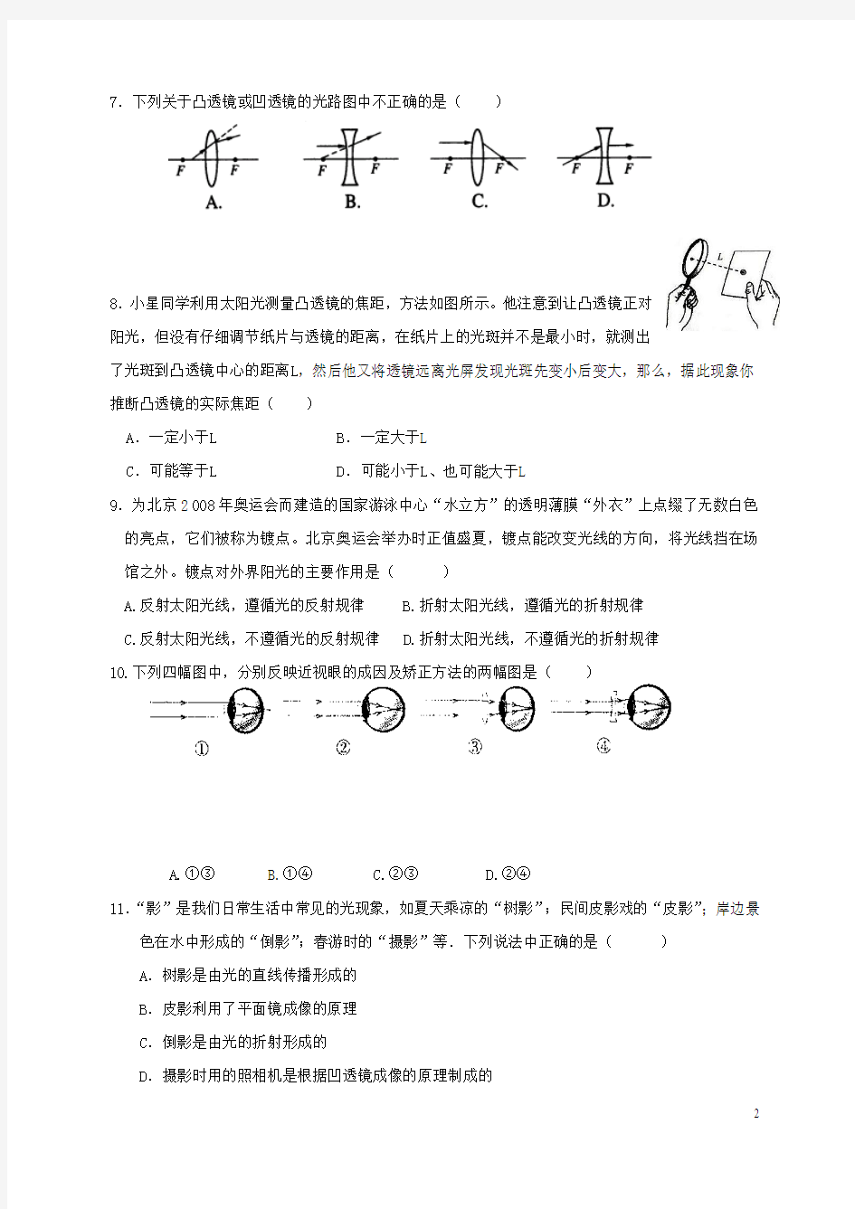 江苏南京市八年级物理上册第4章光的折射单元综合测试苏科版.