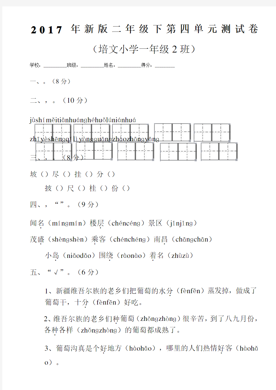 新版二年级上册语文测试卷