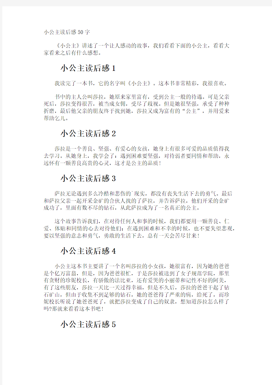 小公主读后感50字