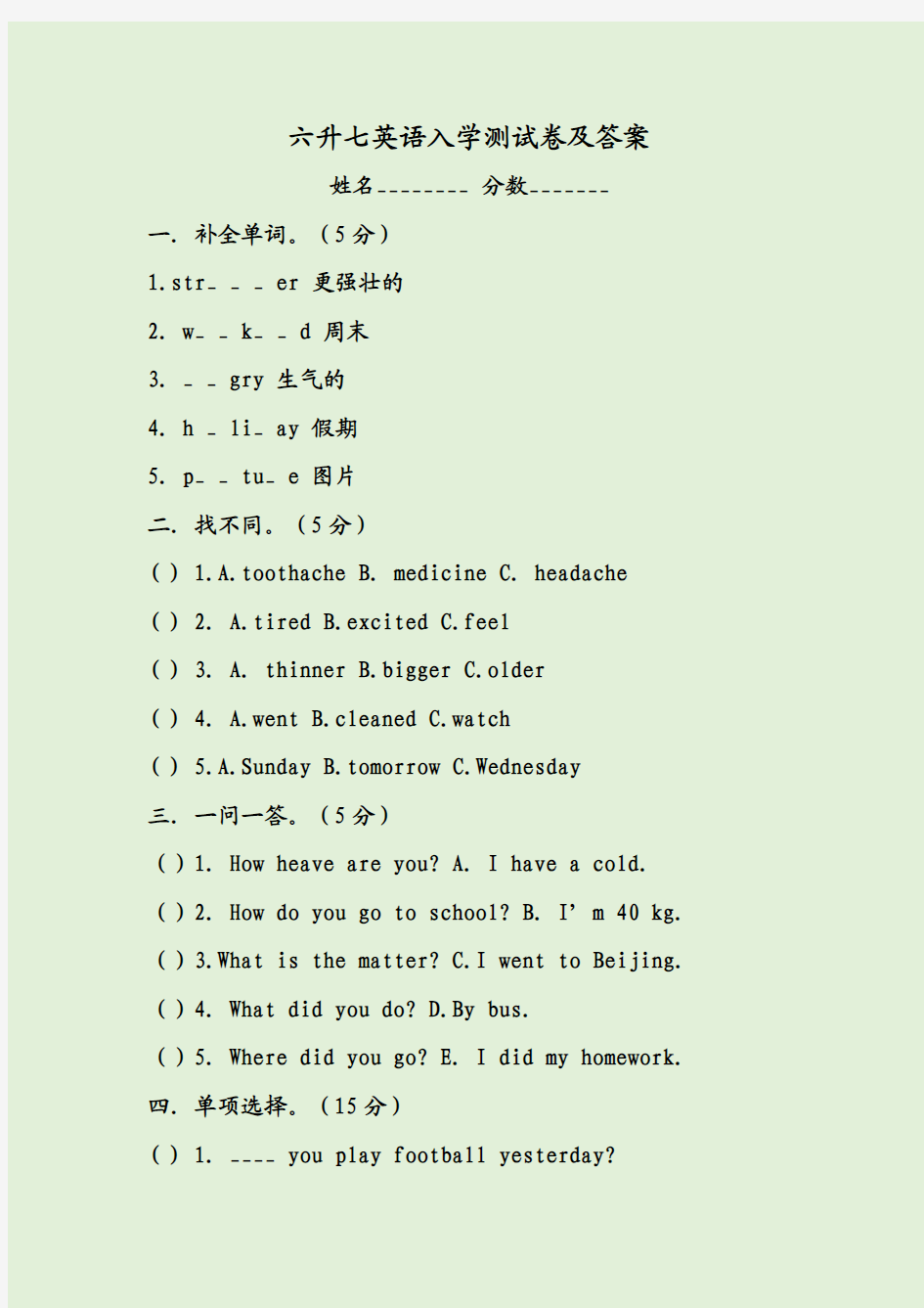 六升七英语入学测试卷及答案