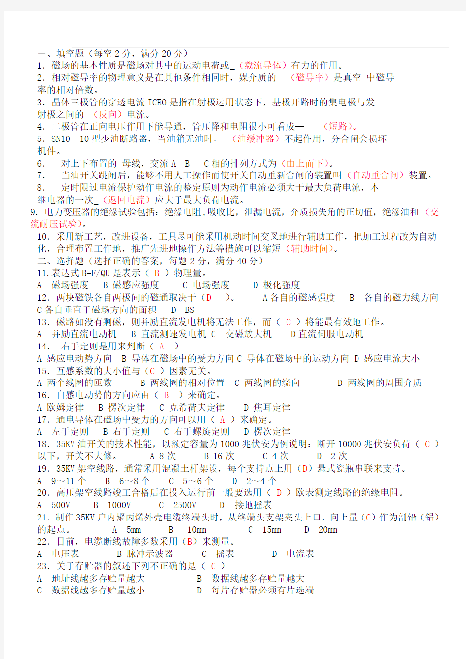 国家职业技能鉴定统一试题(2)