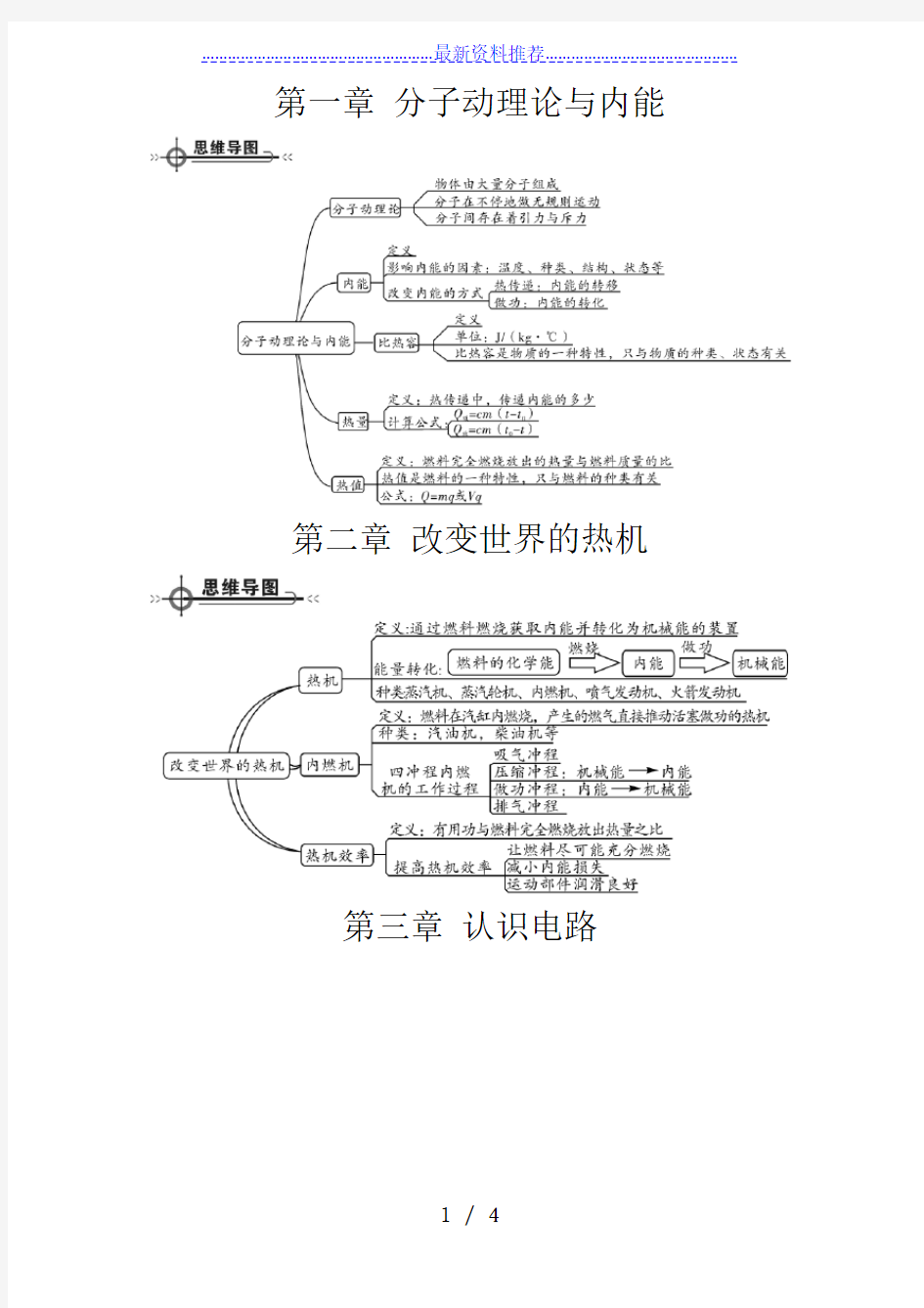 九年级上物理思维导图(教科版)