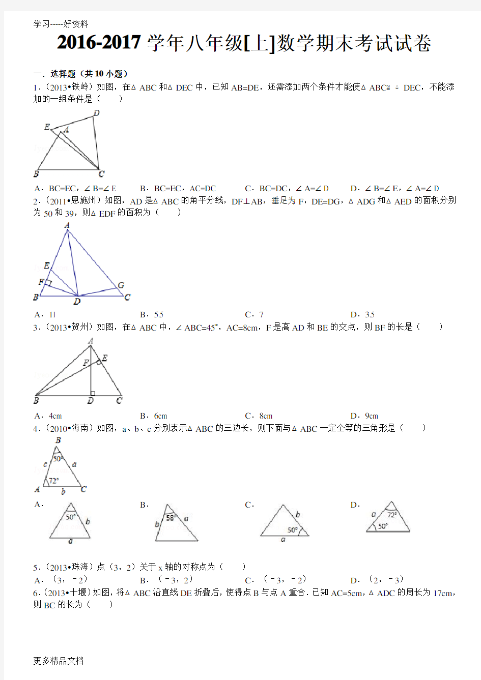 最新-初二上学期数学期末考试试卷及答案解析