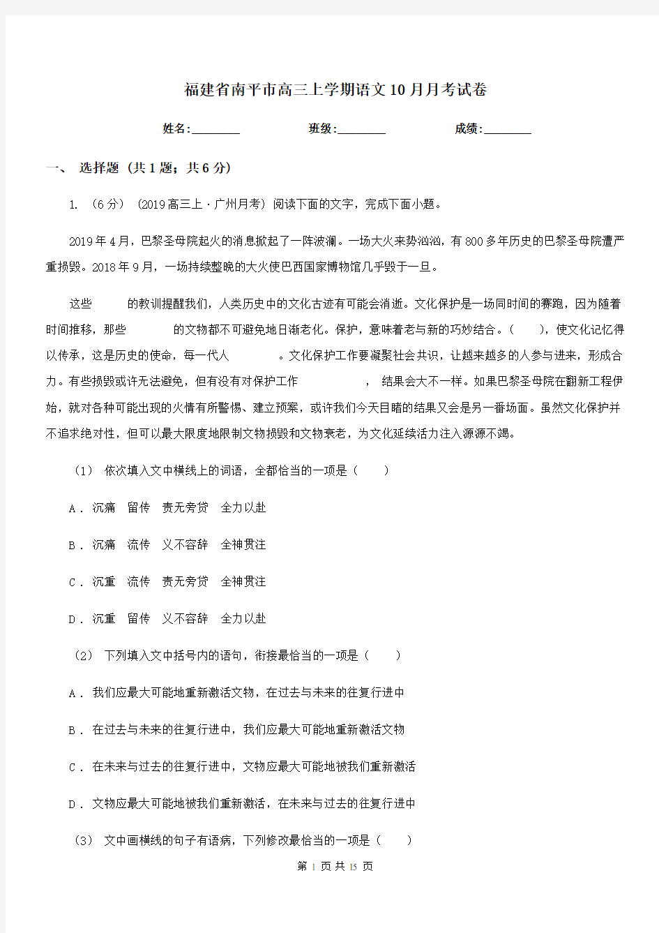 福建省南平市高三上学期语文10月月考试卷