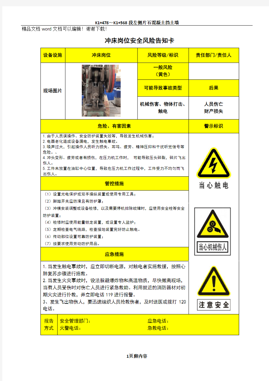 1冲床岗位风险告知卡