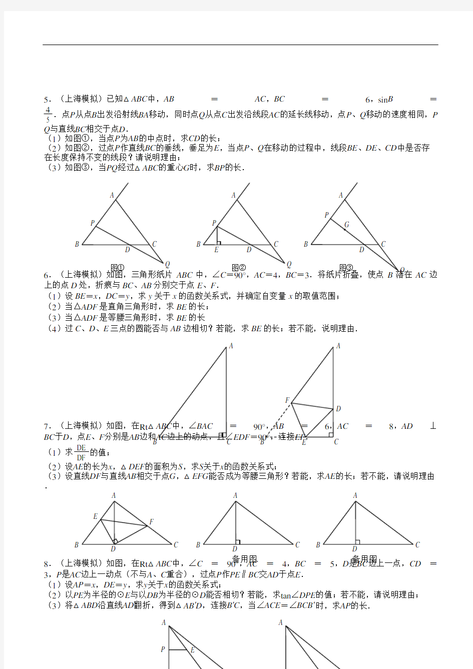 中考数学压轴题真题分类汇编三角形