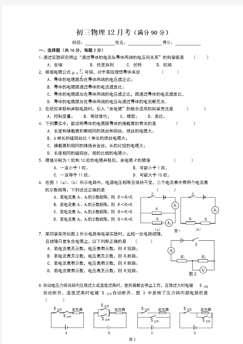 初三物理电学测试卷