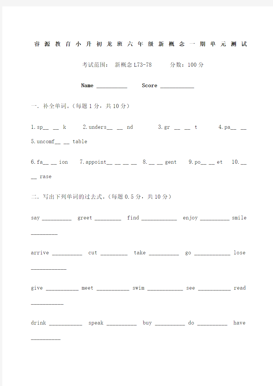 新概念英语第一册L 测试卷