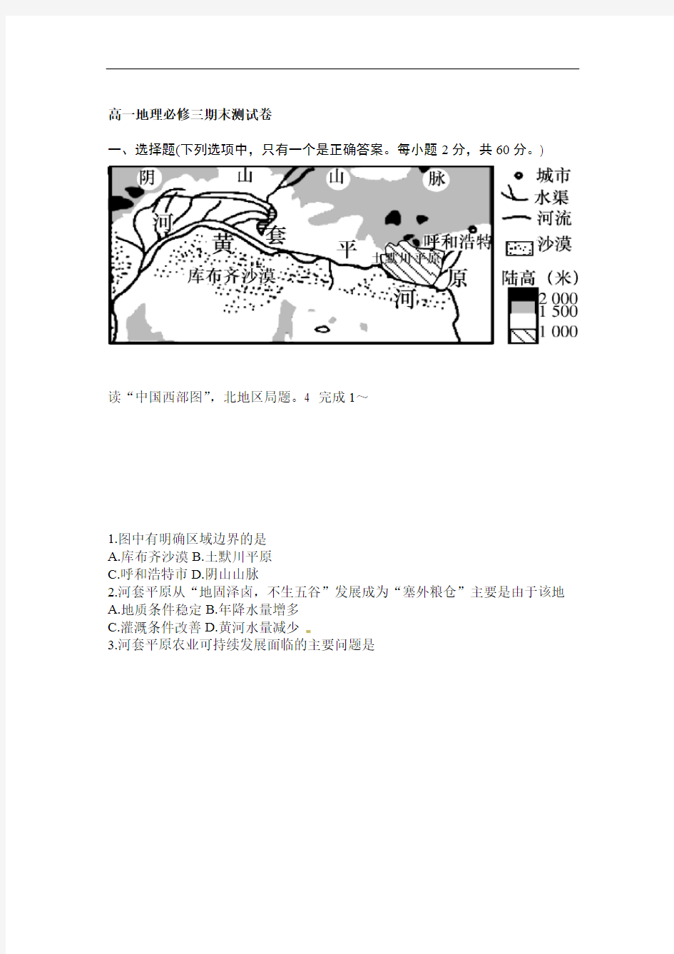 地理必修三期末测试题及答案湘教版