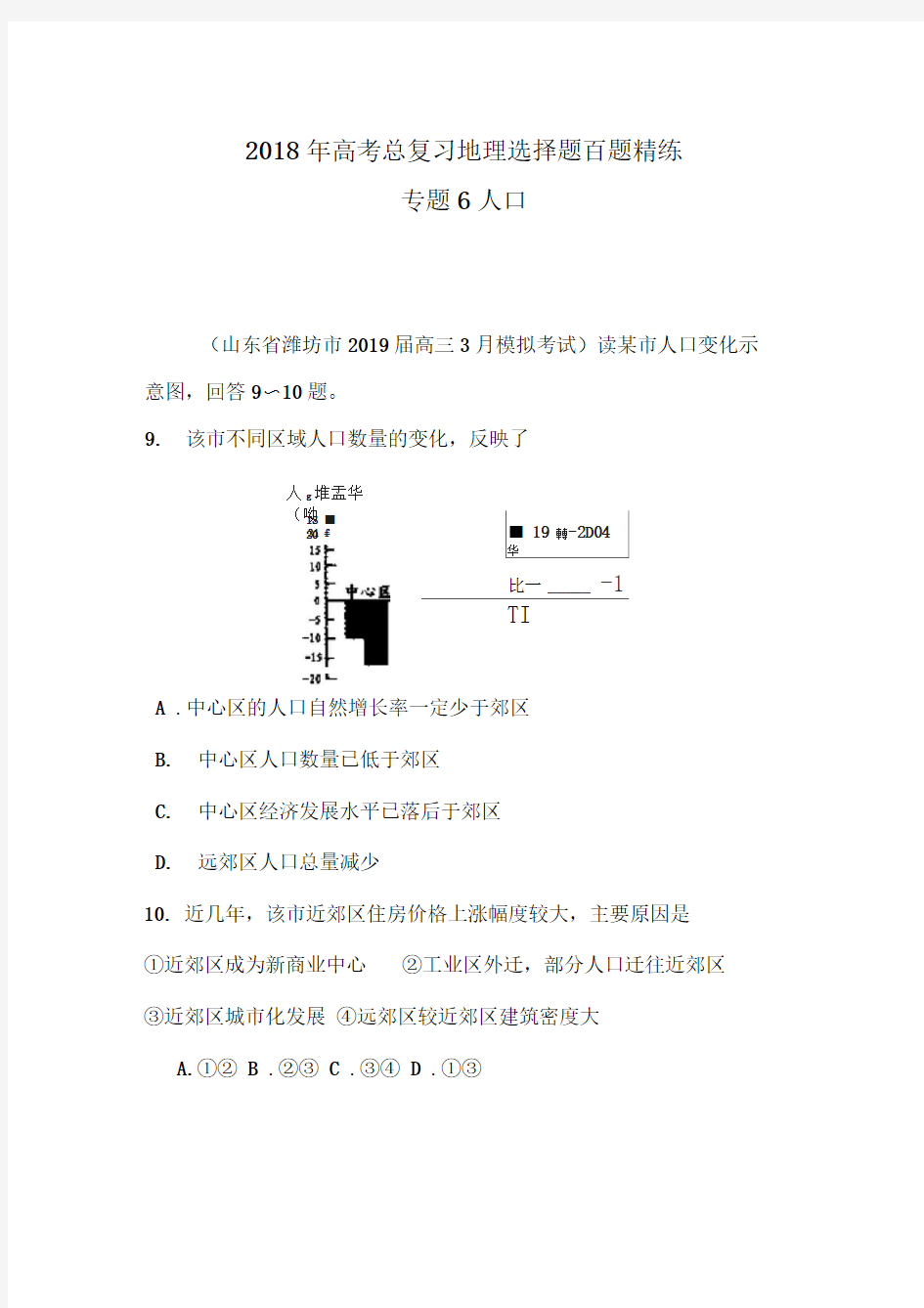 2019届高考地理选择题百题精练检测5