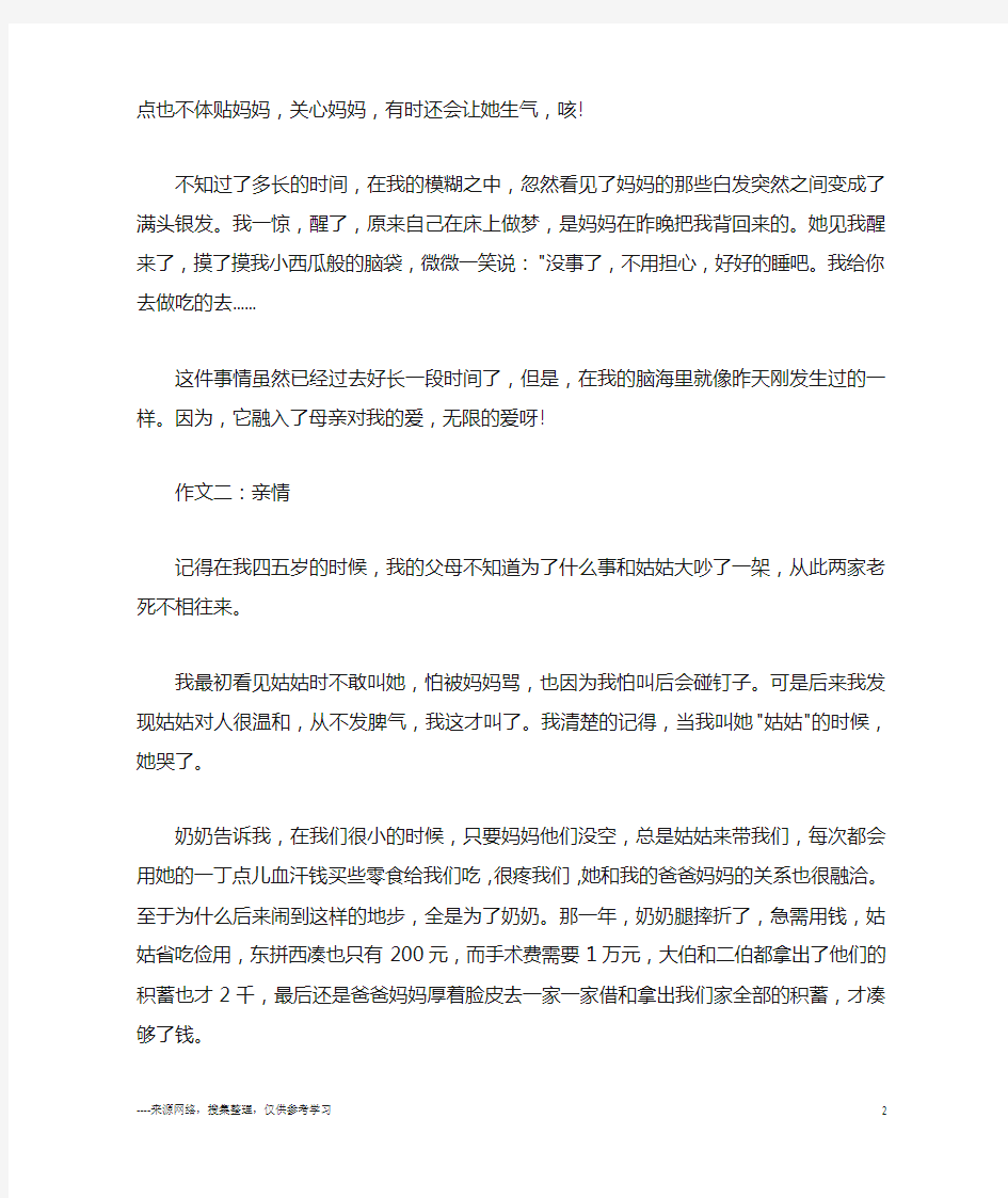 以亲情为话题的作文800字五篇