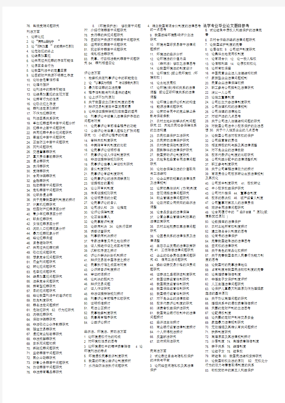 电大毕业论文,开放大学本科法学专业毕业论文题目参考