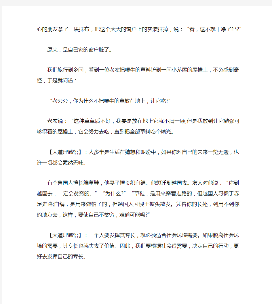 简短励志小故事大道理_简短晨会小故事大道理