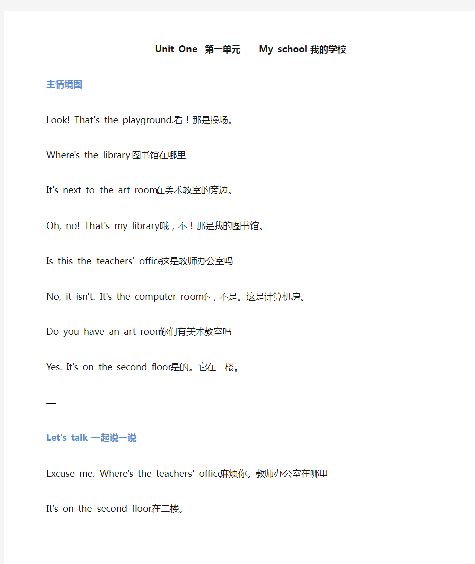 人教版四年级下册第一单元中文翻译
