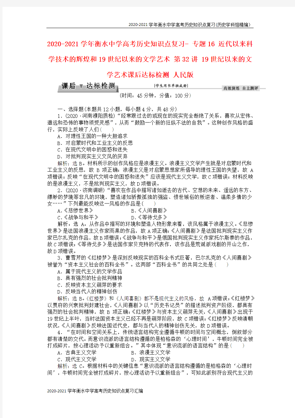 2020-2021学年衡水中学高考历史知识点复习精编汇编(全国通用) (34)