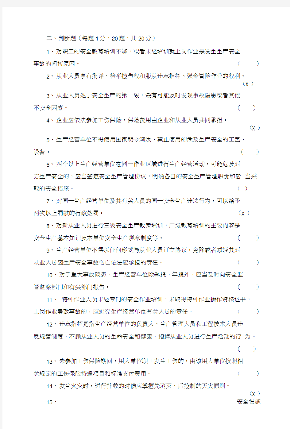 “学规懂规践规”判断题附答案.docx