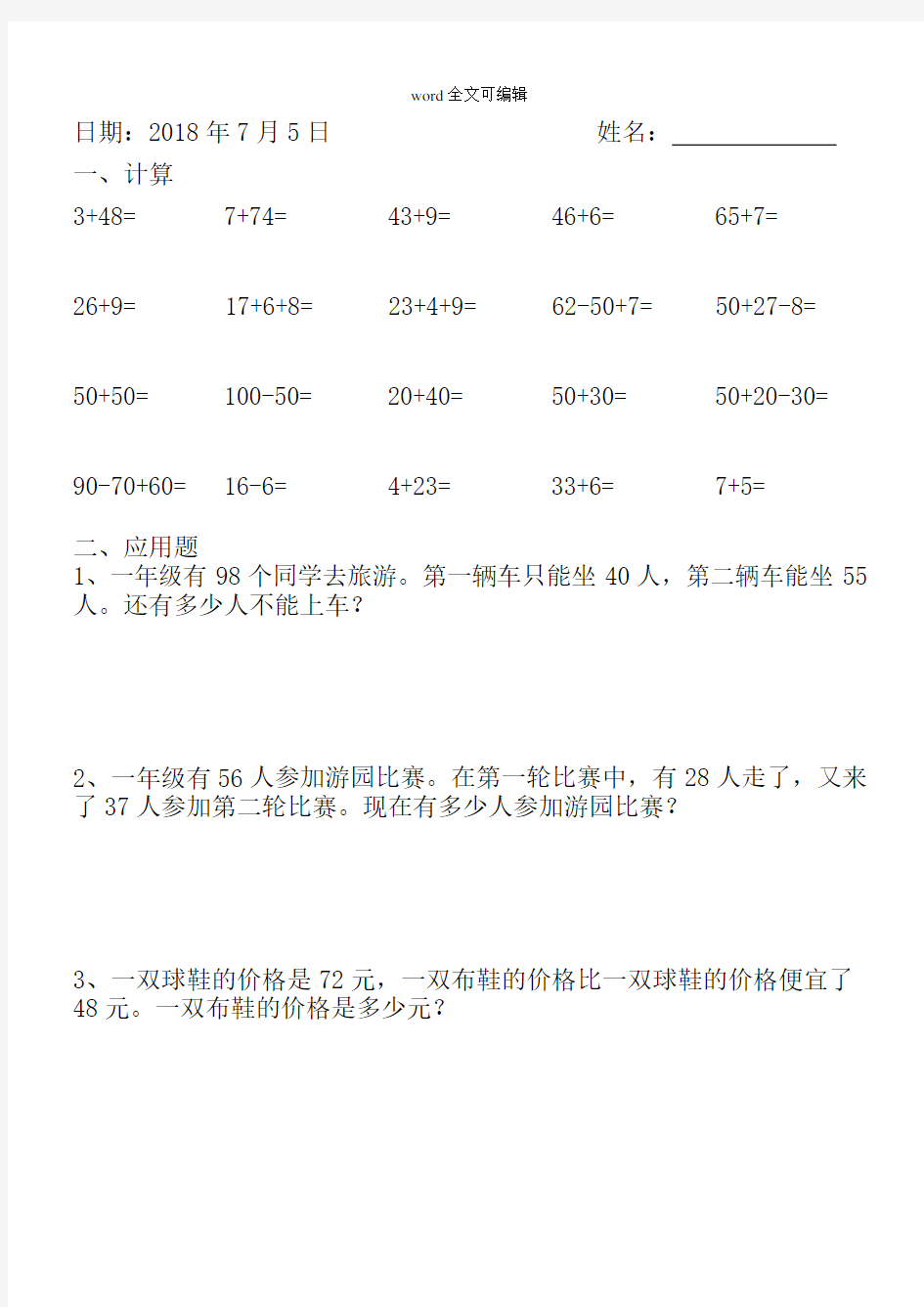 部编一年级下册数学暑假作业全套