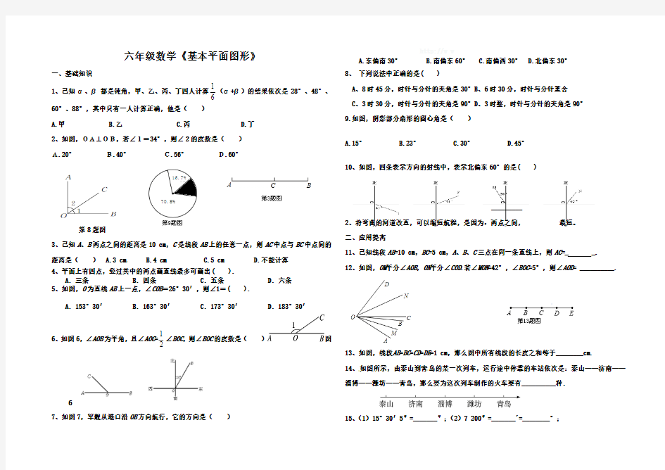 六年级数学基本平面图形